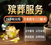 东城区殡仪馆，殡葬服务电话随时为您开通！