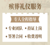 东城区殡仪馆，殡葬服务电话全掌握！