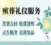 殡葬服务电话中心，东城区殡仪馆专业又贴心！